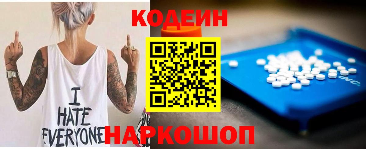Codein напиток Lean (лин) Хасавюрт
