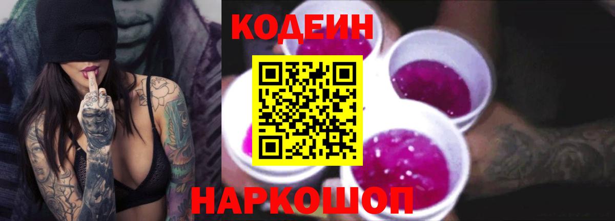 Codein Purple Drank  Вход с VPN  Хасавюрт 