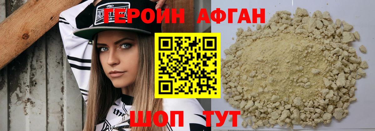 Героин Афган Хасавюрт